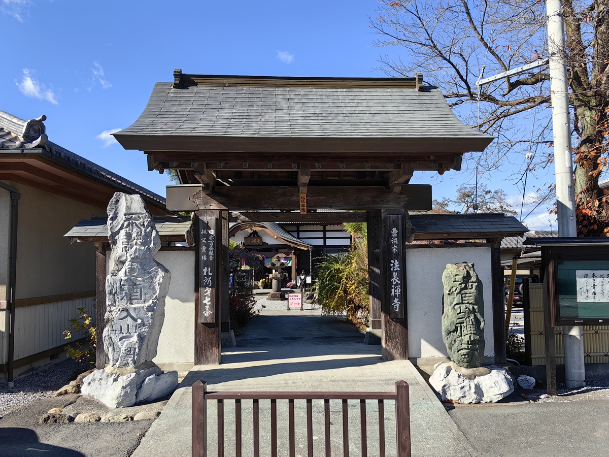 第七番 青苔山 法長寺